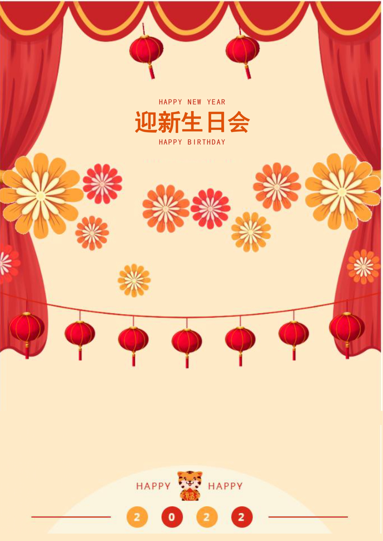 迎新生日会